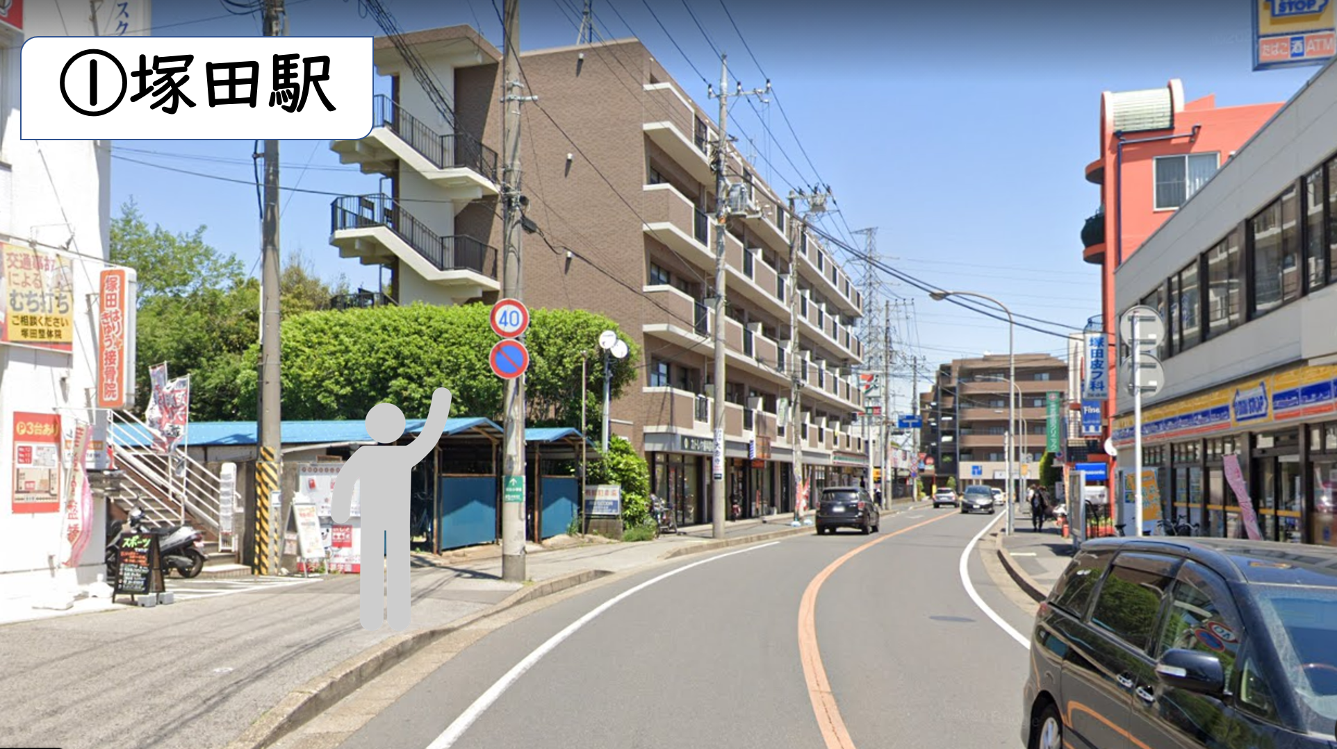 塚田駅