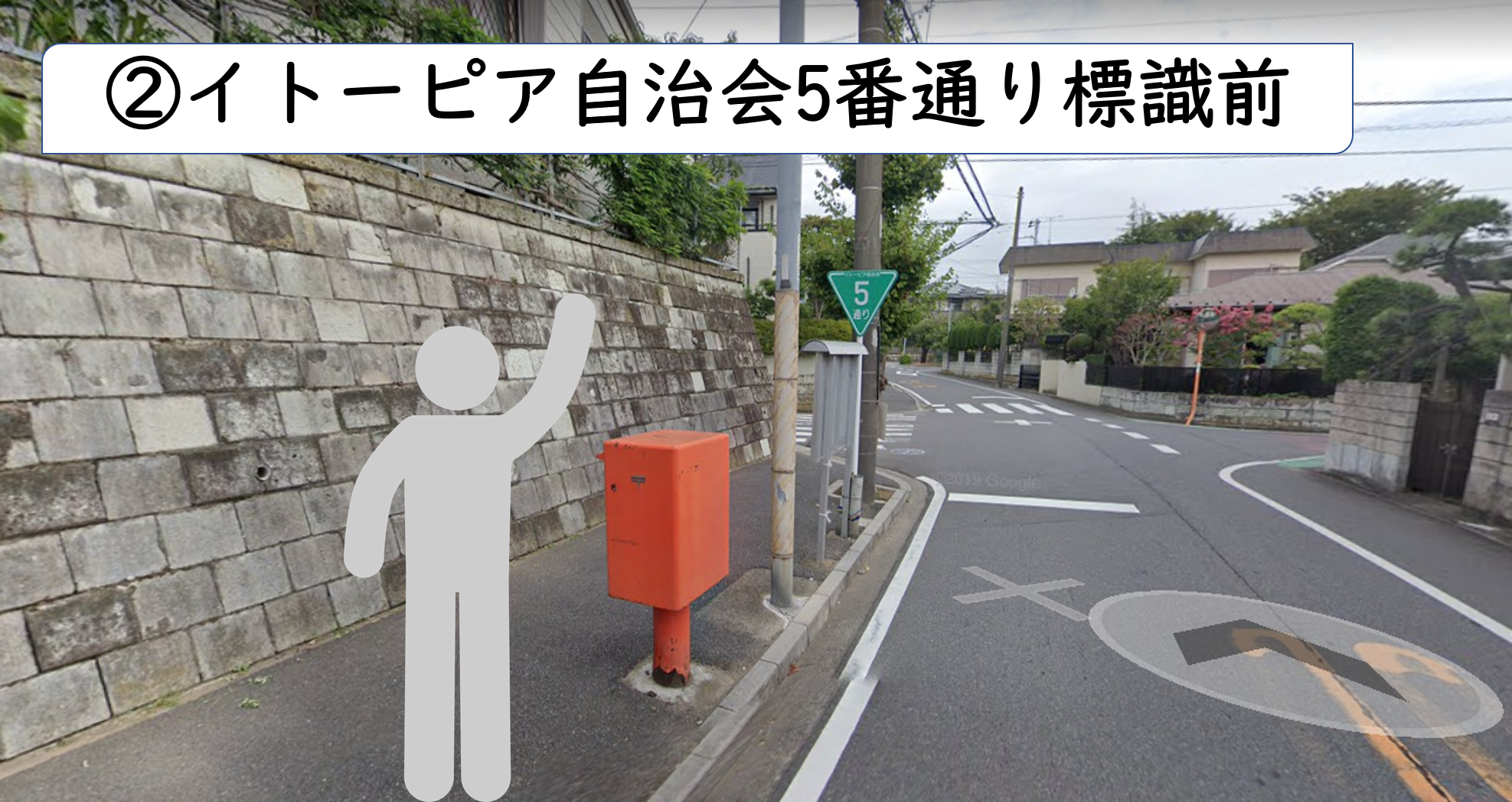 イトーピア自治会5番通り標識前