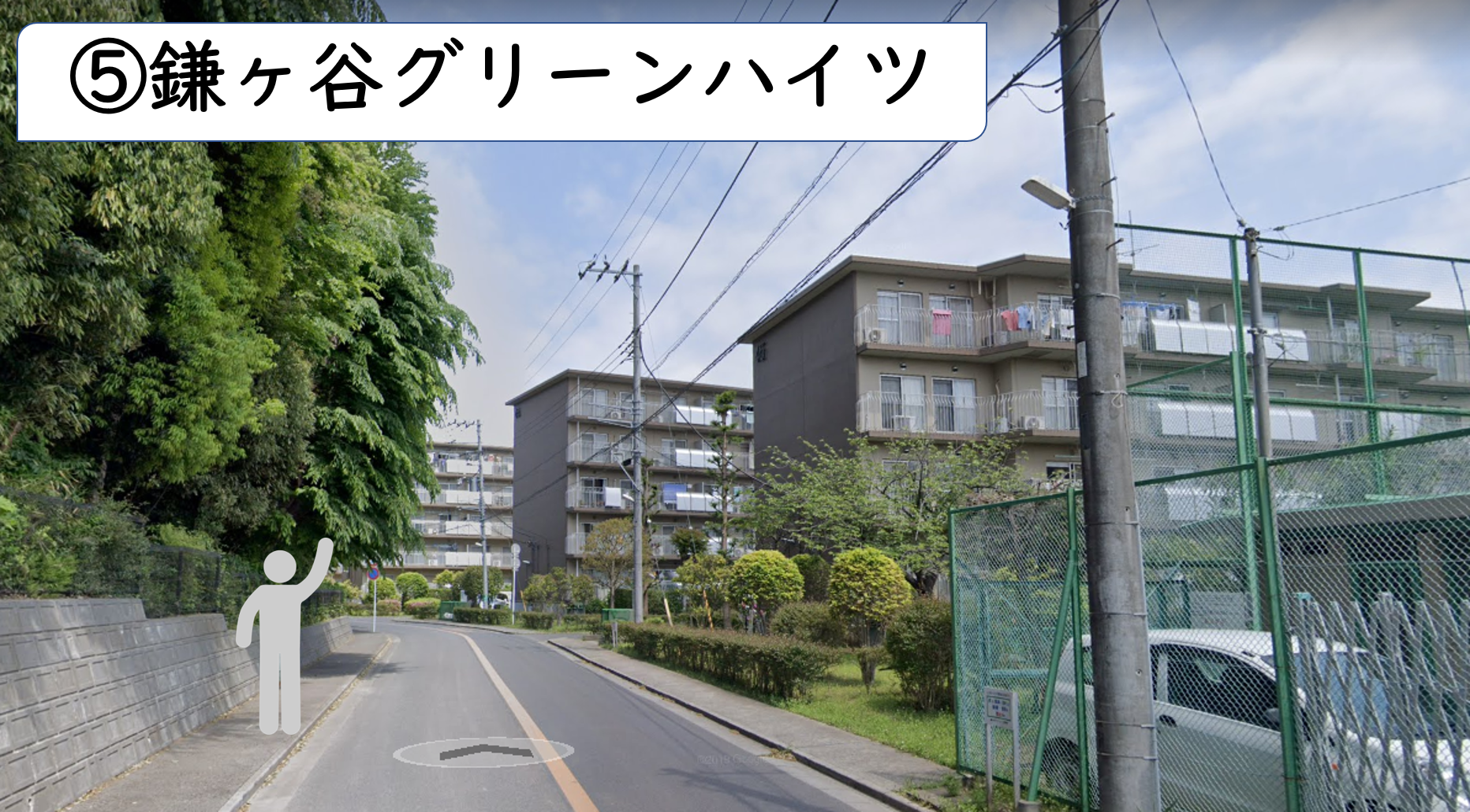 鎌ヶ谷グリーンハイツ