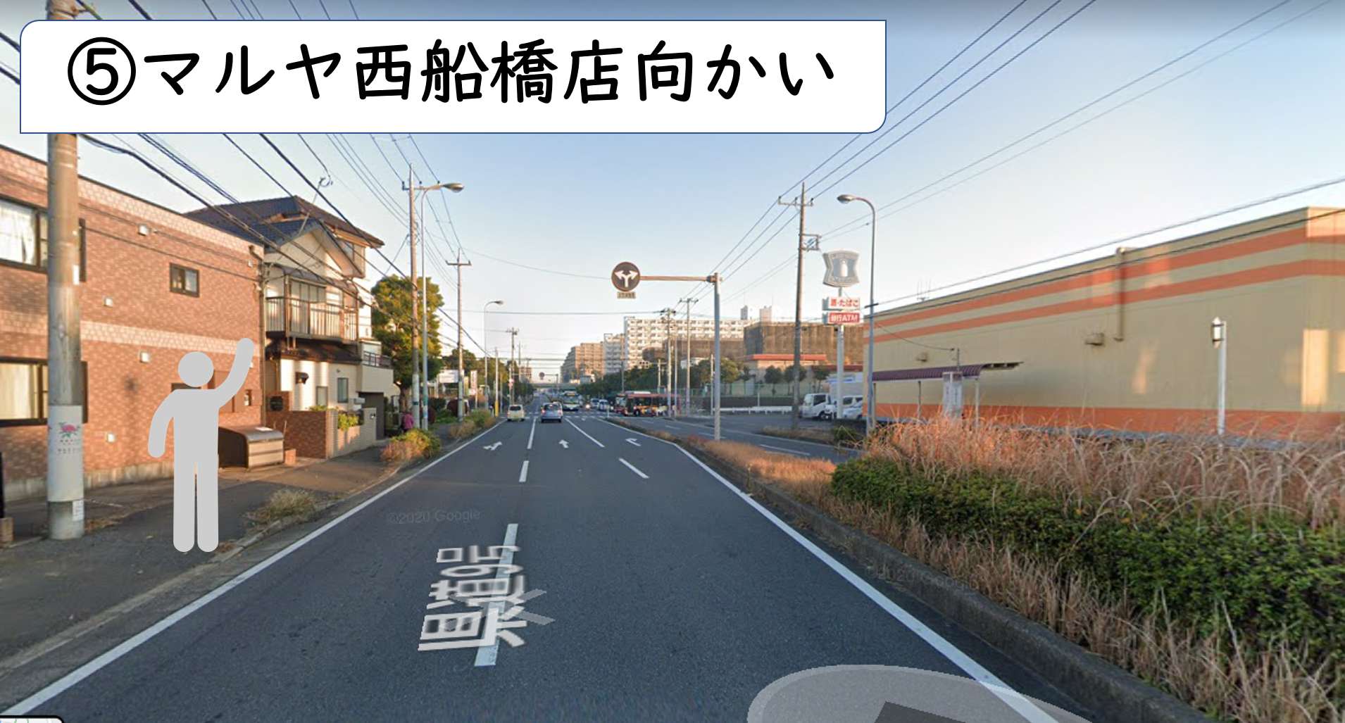 マルヤ西船橋店向かい