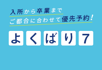 7H先取り！予約プラン