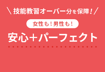 安心＋パーフェクトプラン